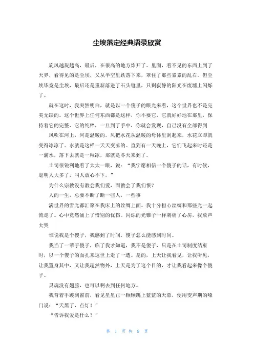 尘埃落定经典语录欣赏