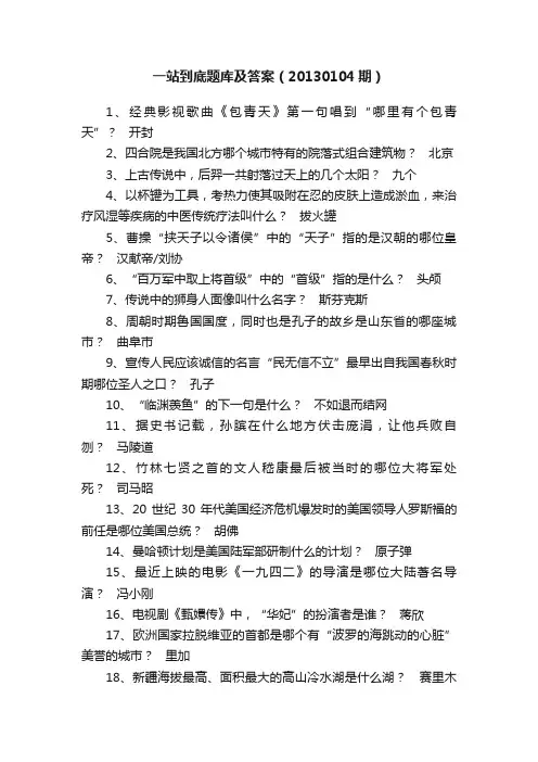 一站到底题库及答案（20130104期）