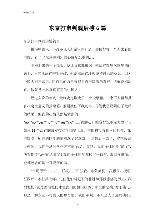 东京打审判观后感6篇
