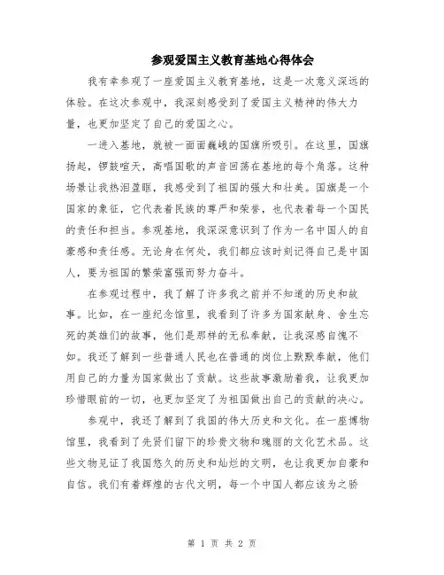 参观爱国主义教育基地心得体会