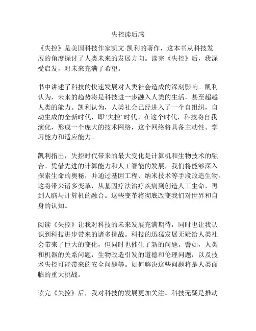 失控读后感