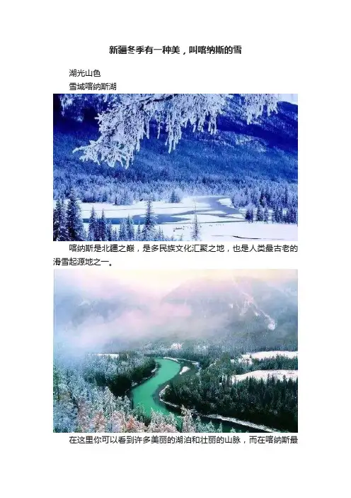 新疆冬季有一种美，叫喀纳斯的雪