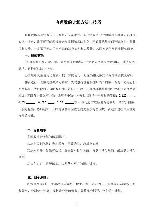有理数的计算方法与技巧