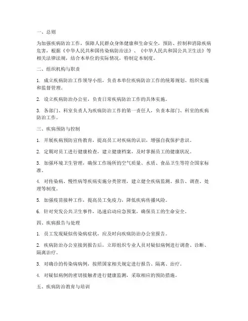 疾病防治安全管理制度