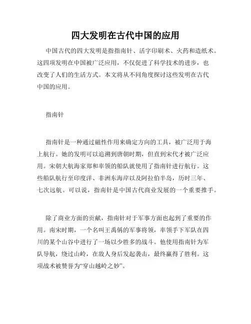 四大发明在古代中国的应用