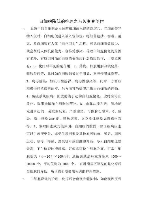 白细胞降低的护理