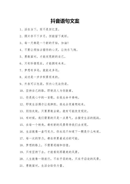 抖音语句文案
