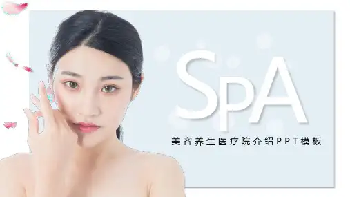 美容培训行业PPT模板