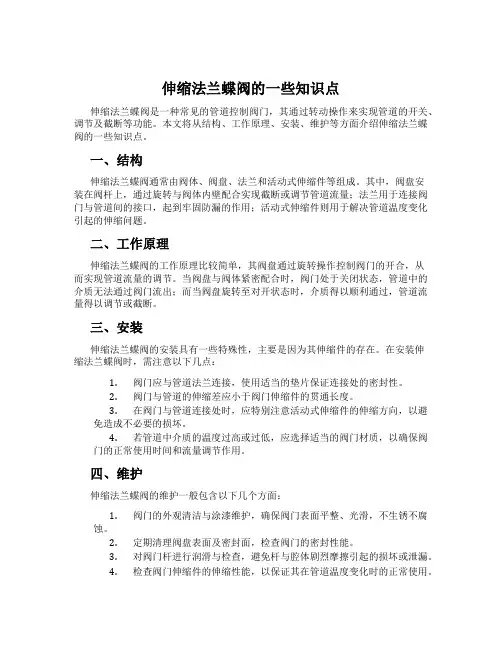 伸缩法兰蝶阀的一些知识点