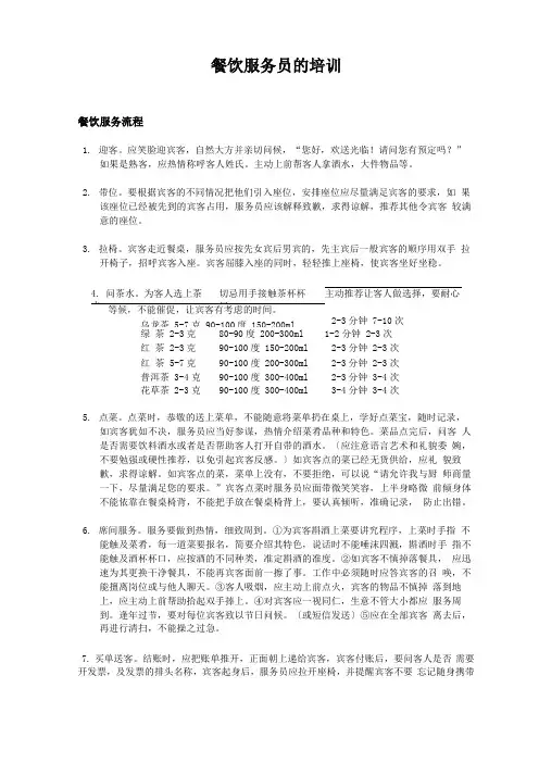餐饮服务员的培训