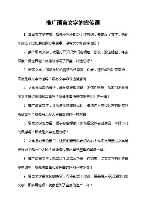 推广语言文字的宣传语