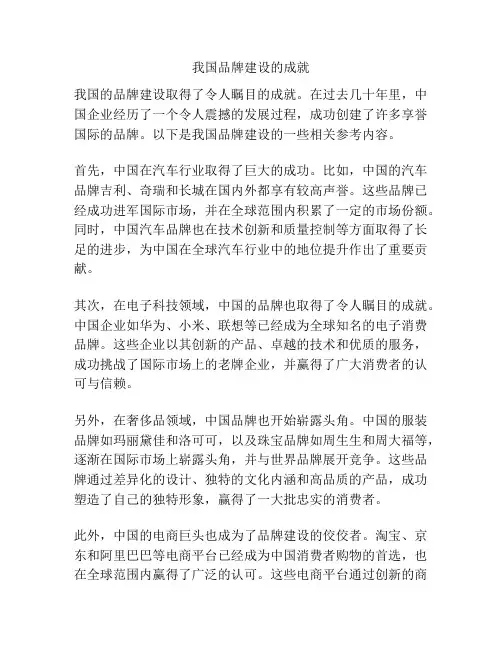 我国品牌建设的成就