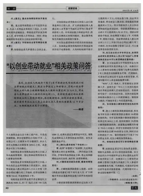 “以创业带动就业”相关政策问答