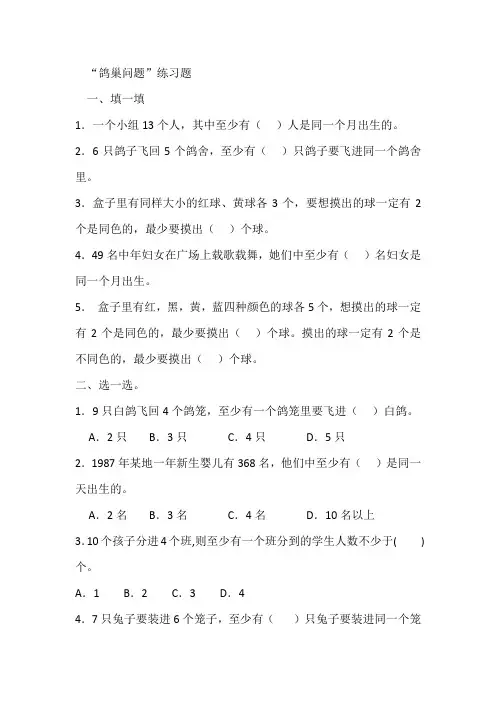 数学人教版六年级下册”鸽巢问题“练习题