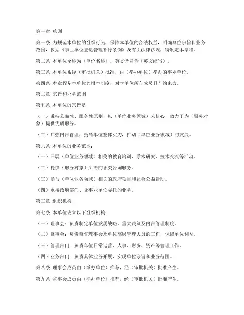 事业单位章程举例说明模板