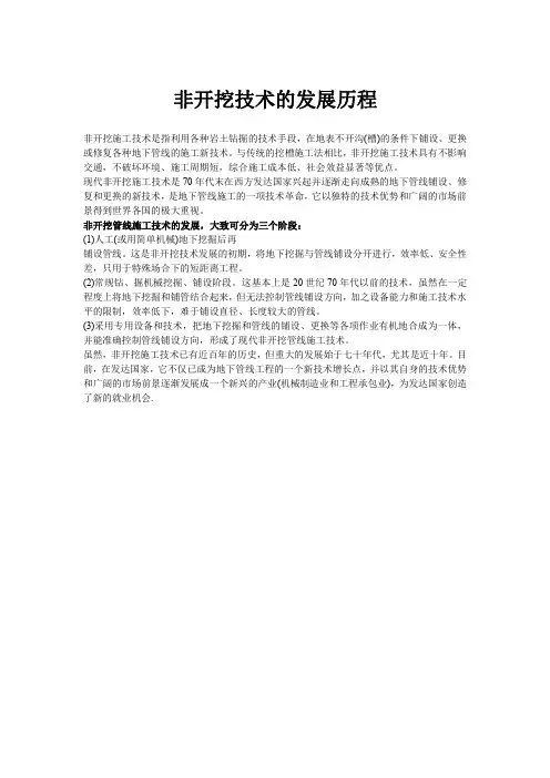 非开挖技术的发展历程
