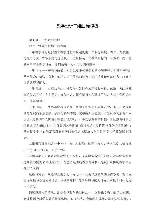 教学设计三维目标模板