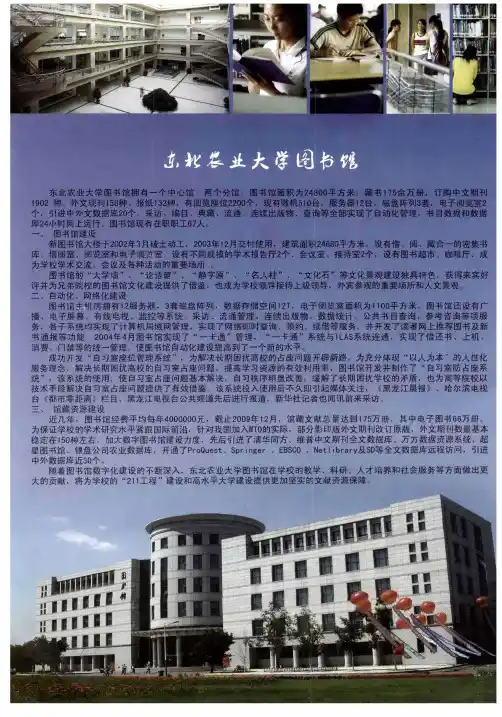 东北农业大学图书馆