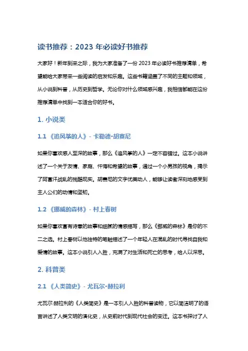 读书推荐：2023年必读好书推荐