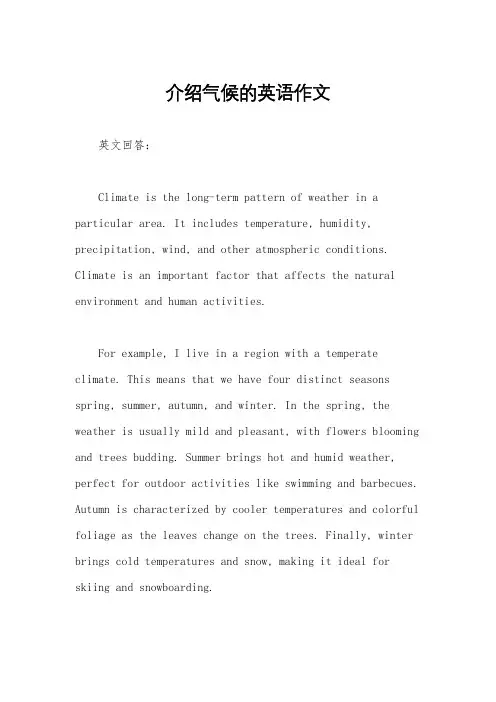 介绍气候的英语作文