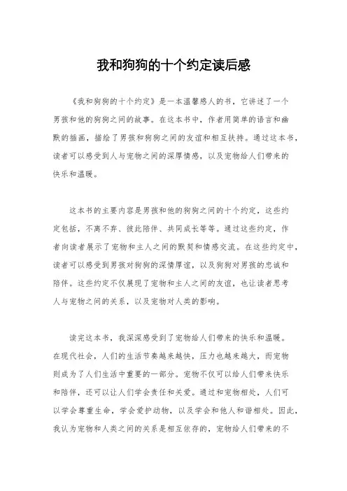 我和狗狗的十个约定读后感