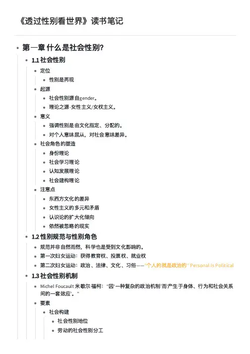 《透过性别看世界》读书笔记