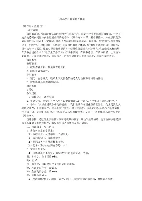 《珍珠鸟》教案优秀8篇