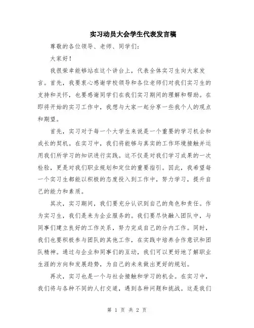 实习动员大会学生代表发言稿