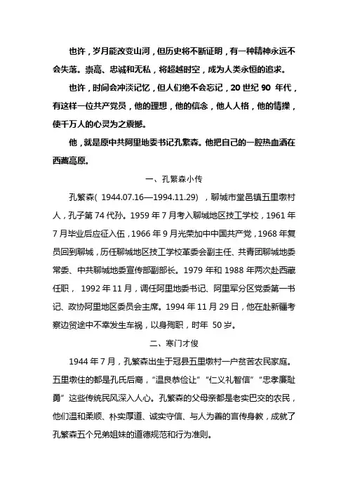 孔繁森故事十则
