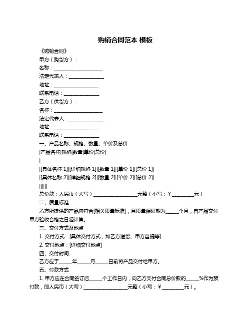购销合同范本 模板