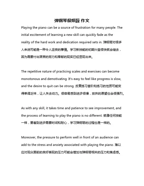 弹钢琴很烦躁 作文