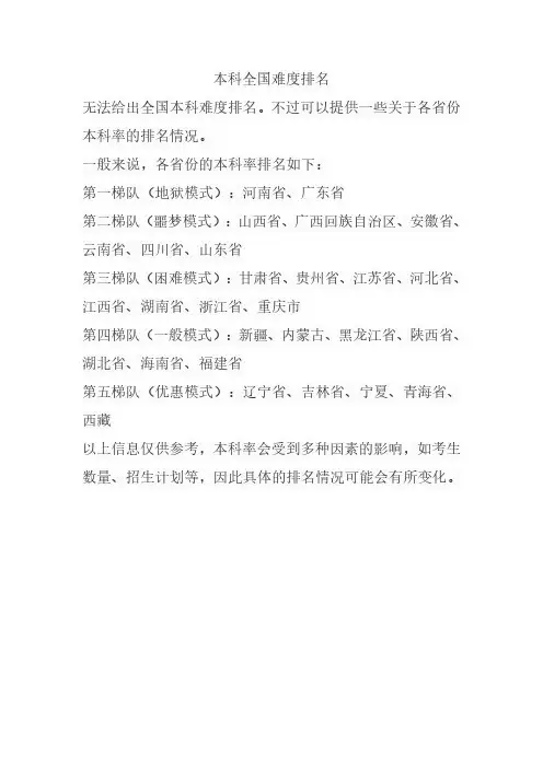 本科全国难度排名