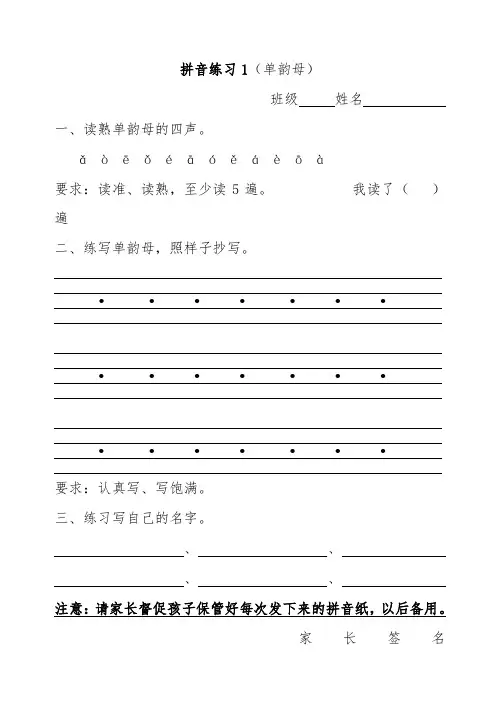 统编版一年级语文上册一天一过关拼音练习(全部)