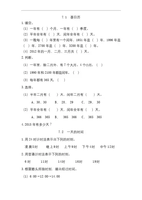 北师大三年级数学上册年月日练习题