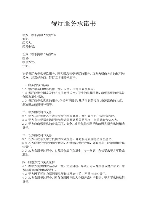 餐厅服务承诺书