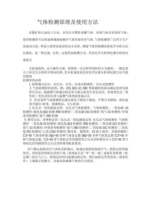 气体检测管的原理及使用方法
