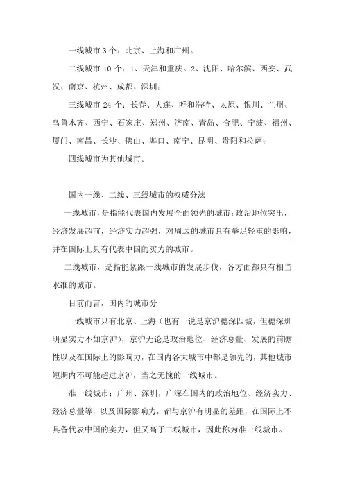 一二三线城市划分