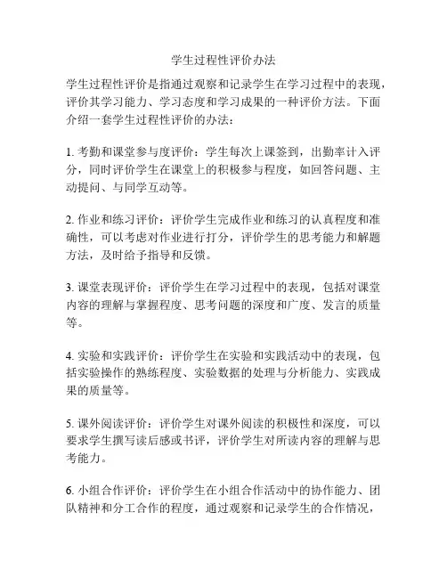 学生过程性评价办法