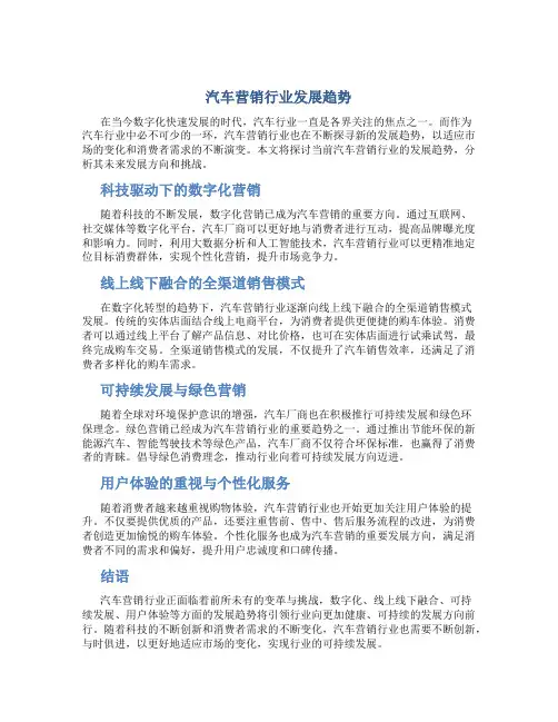 汽车营销行业发展趋势