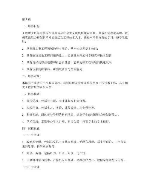 工程硕士培养方案(3篇)