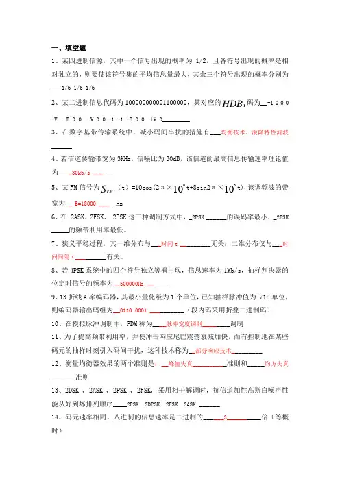 通信原理期末练习试题及答案1