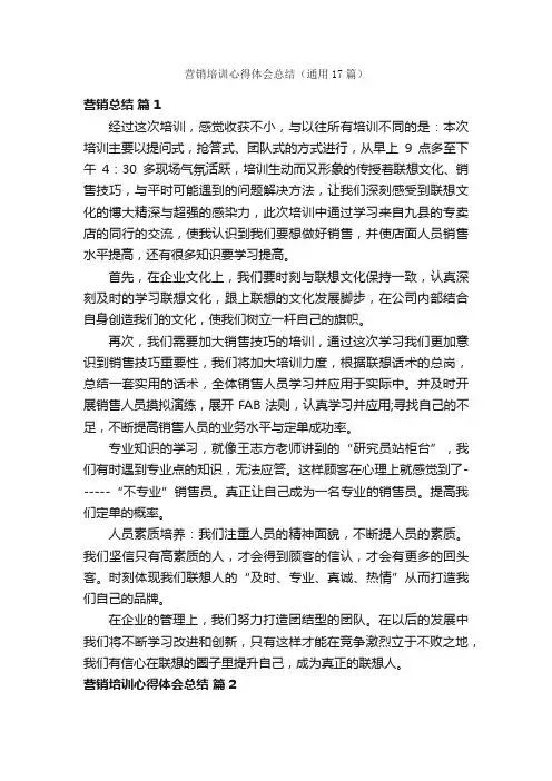营销培训心得体会总结（通用17篇）
