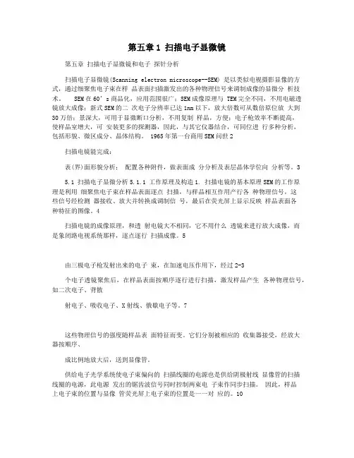 第五章1 扫描电子显微镜