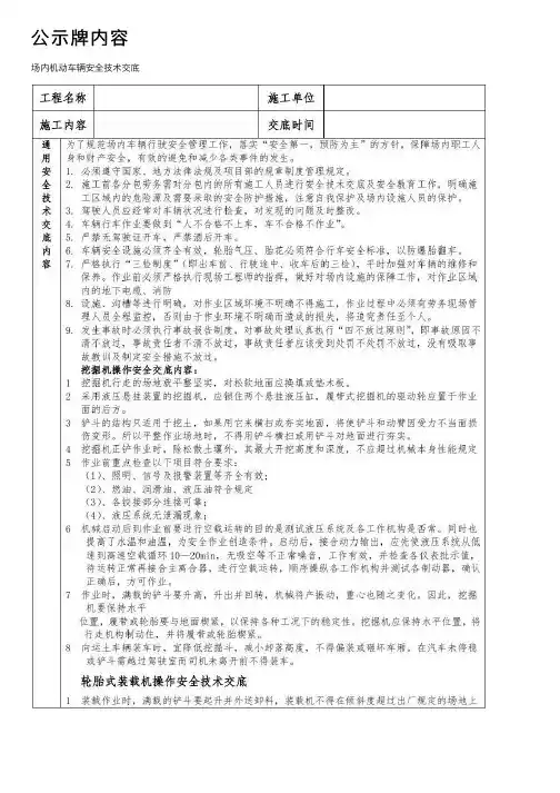 公示牌内容——精选推荐