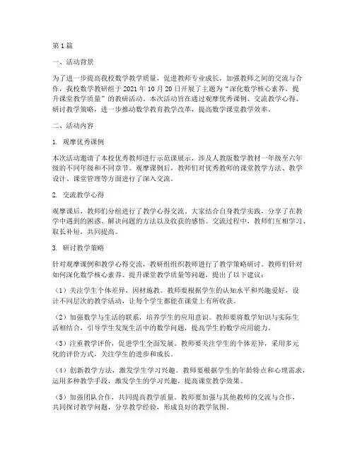 小学数学教研组活动简报(3篇)