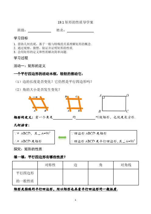 19.1.1矩形的性质导学案