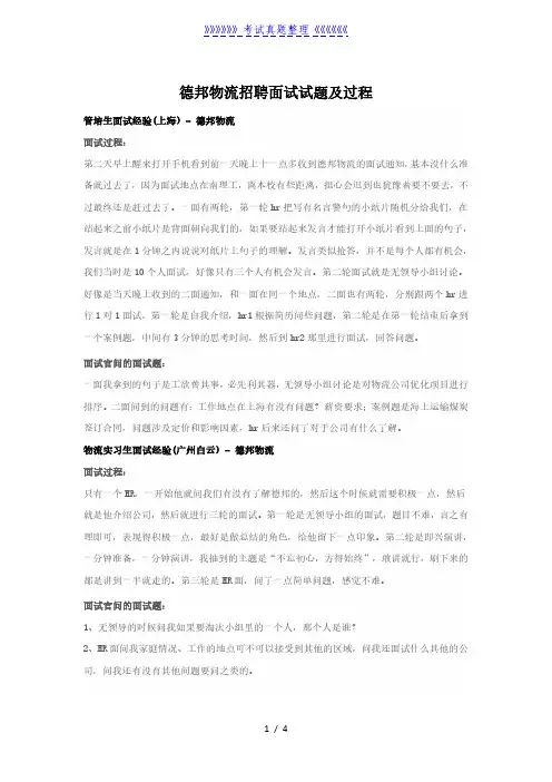 德邦物流招聘面试试题及过程