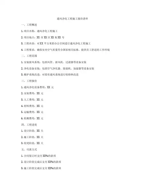 通风净化工程施工报价清单