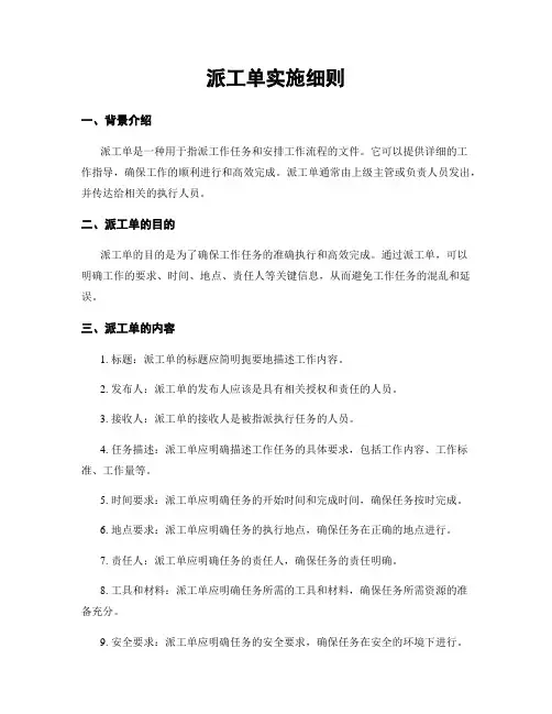 派工单实施细则
