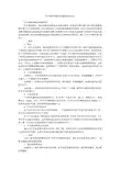 汽车噪音和振动问题剖析的论文